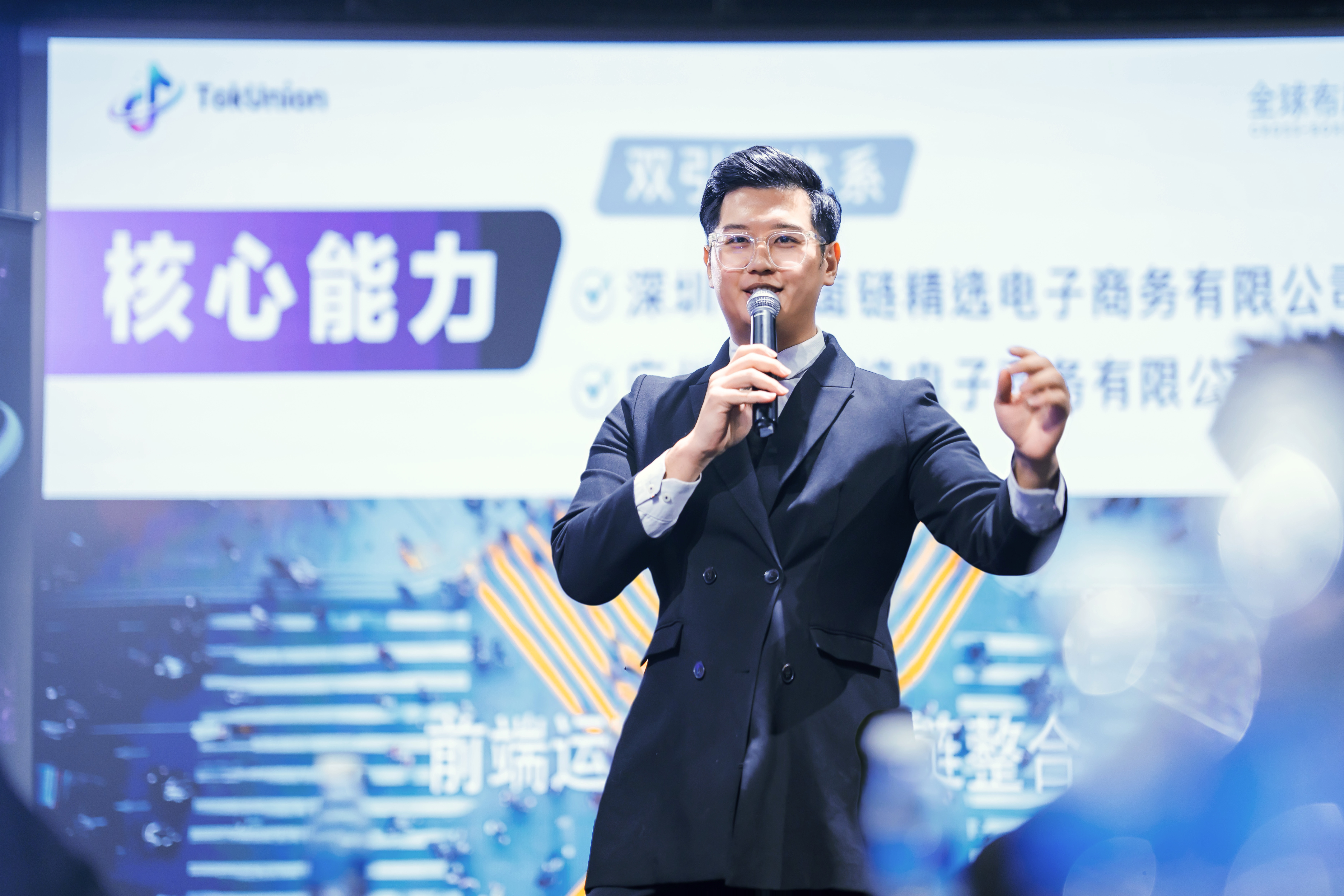 TokUnion 项目说明会主讲现场照片