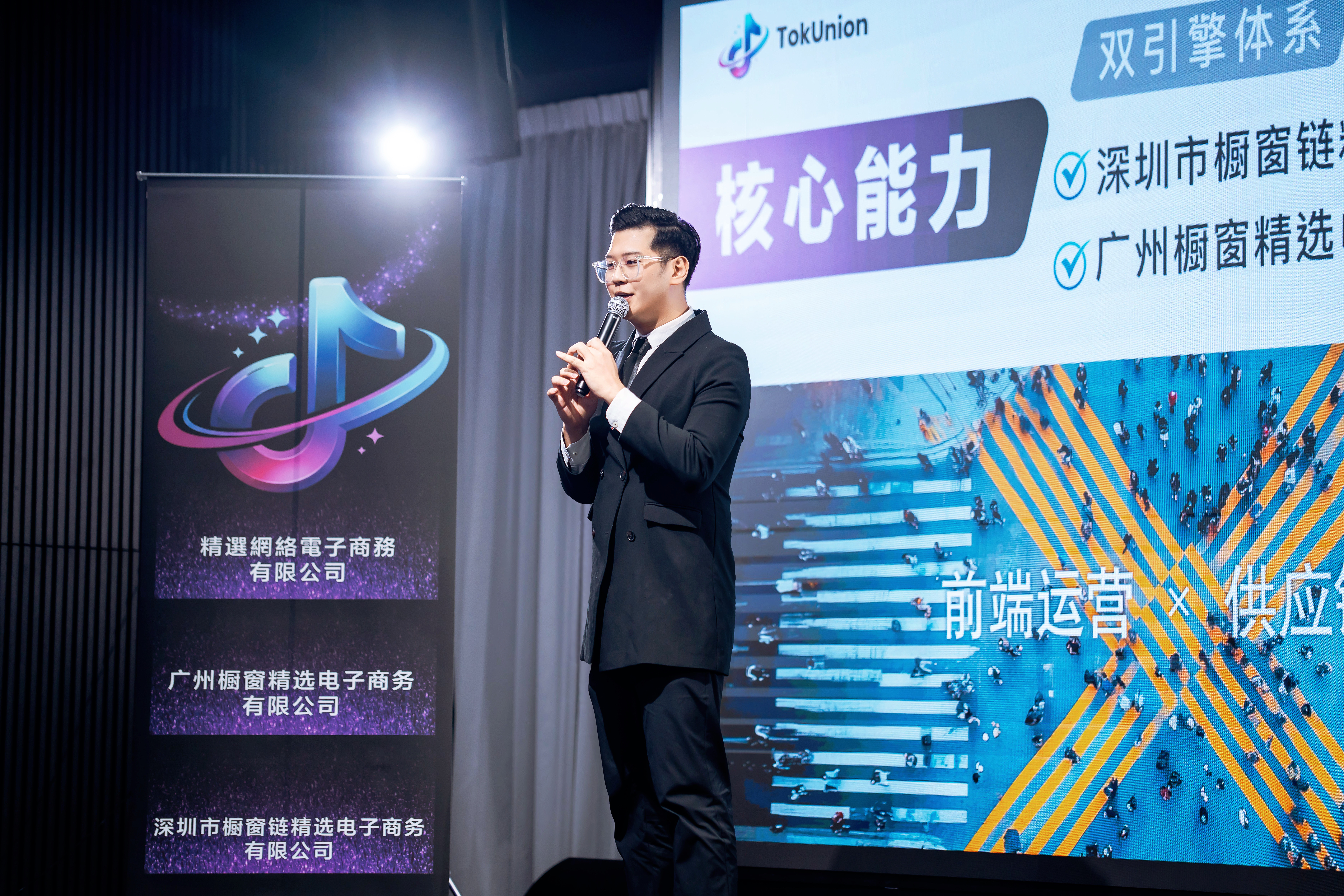 TokUnion 项目说明会舞台现场