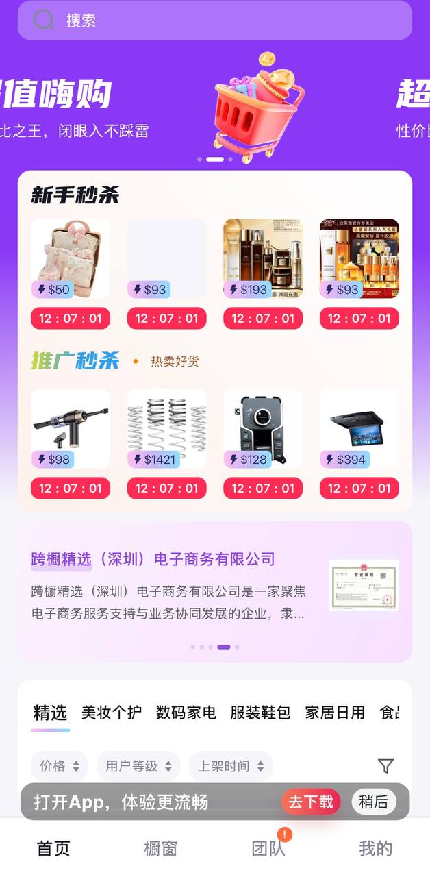 TokUnion 商品橱窗移动端界面示意图